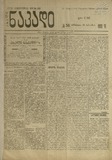 Axali_Nakadi_1919_N38.pdf.jpg