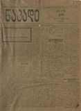 Axali_Nakadi_1919_N44.pdf.jpg