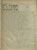 Axali_Nakadi_1919_N45.pdf.jpg