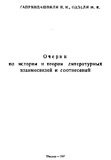 NarkvevebiLiteraturulUrtiertobata_1987.pdf.jpg