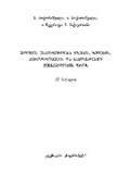 Shromis_Usafrtxoeba_2009_Naw_II.pdf.jpg
