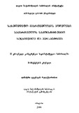 SaxelmwifoMmartvelobisModelebi_2016.pdf.jpg