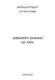 Siyvaruli_Grdznoba_Ar_Aris_2024.pdf.jpg