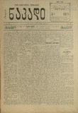 Axali_Nakadi_1920_N2.pdf.jpg
