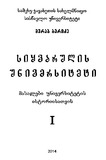 Siyvarulis_Universiteti_2014_Naw_I.pdf.jpg