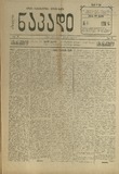Axali_Nakadi_1920_N3.pdf.jpg