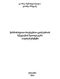 WarmosaxvitiRicxvebisGeometriis_2018.pdf.jpg