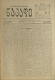 Axali_Nakadi_1920_N4.pdf.jpg