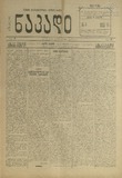 Axali_Nakadi_1920_N5.pdf.jpg