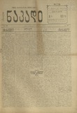 Axali_Nakadi_1920_N6.pdf.jpg