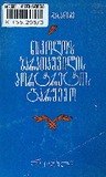 Nikoloz_Baratashvilis_Portretis_Gareshe_1974.pdf.jpg