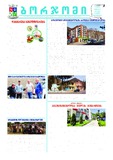 Borjomi_2025_N24.pdf.jpg