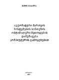 AvtomaturiMartvisSistemebisSintezis_2021.pdf.jpg