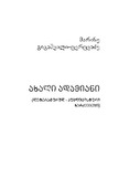 Axali_Adamiani_2014.pdf.jpg