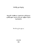 DzaghlebshiChirqmbadiBaqteriebitGamowveuli_2011.pdf.jpg