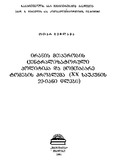 IranisMtavrobisCentralizatoruli_1981.pdf.jpg