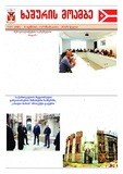 xashuris_moambe_2025_N21.pdf.jpg