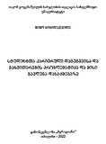 StudenttaKarieruliDagegmvisadaGanvitarebi_2022.pdf.jpg