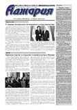 Adjaria_2025_N22.pdf.jpg
