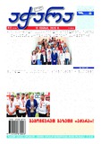 Achara_2025_N22.pdf.jpg