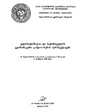 GlobalizaciaDaSaqartvelosEkonomikisMdgradi_2010_III.pdf.jpg