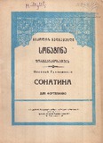 M_30115_3_Sonatina_Nikoloz_Gudiashvili.pdf.jpg