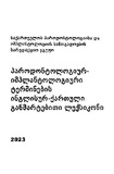 ParodontologiurImplantologiuriTerminebis_2023.pdf.jpg