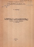 M_10861_2_Simgera_Sakartveloze.pdf.jpg
