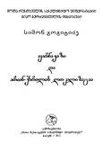 FarnavaziDaArianQartliaLokalizacia_2011.pdf.jpg