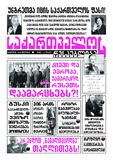Saqartvelos_Respublika_2025_N83.pdf.jpg