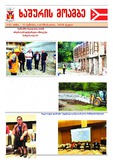 xashuris_moambe_2025_N22.pdf.jpg