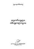 Teoriuli_Imijologia_2012.pdf.jpg