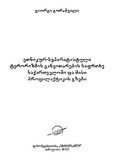 EtnikurSeparatistuliTerorizmis_2010.pdf.jpg