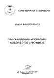 EvrokavshirisQveynebisRegionuliPolitika_2019.pdf.jpg