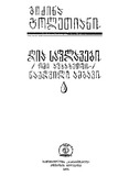 Ghia_Saflavebi_1994.pdf.jpg