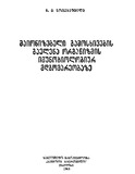MaionizebeliGamosxivebisGavlenaOrganizmis_1963.pdf.jpg