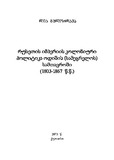 RusetisImperiisKoloniuriPolitika_2023.pdf.jpg