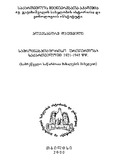 SaerovnebatashorisoUrtiertoba_2000.pdf.jpg