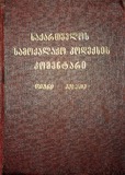 Saqartvelos_Samoqalaqo_Kodeqsis_Komentari_2000_Wigni_V.pdf.jpg