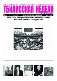 Tbilisskaia_Nedelia_2025_N21.pdf.jpg