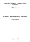 BiznesisStrategiuliDagegmva_2009.pdf.jpg