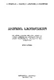 HarmoniisSaxelmdzgvanelo_1976.pdf.jpg