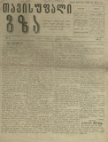 Tavisufali_Gza_1918_N2.pdf.jpg