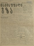 Tavisufali_Gza_1919_N8.pdf.jpg