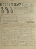 Tavisufali_Gza_1919_N9.pdf.jpg