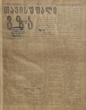 Tavisufali_Gza_1919_N11.pdf.jpg