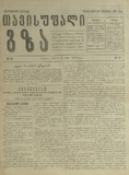Tavisufali_Gza_1919_N13.pdf.jpg