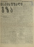 Tavisufali_Gza_1919_N14.pdf.jpg