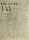 Tavisufali_Gza_1919_N16.pdf.jpg
