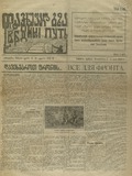 Tavisufali_Gza_1919_Ivlisi.pdf.jpg